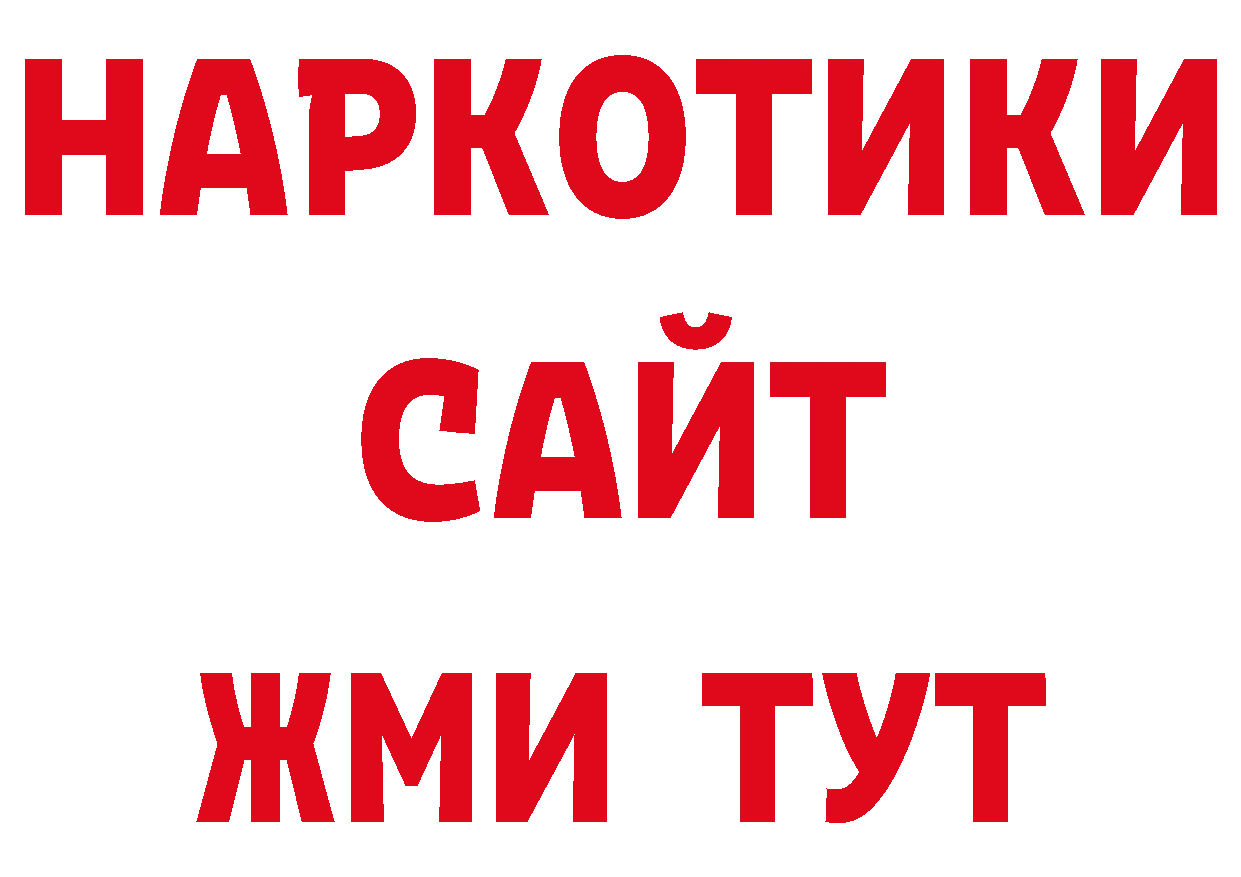 Бутират жидкий экстази рабочий сайт площадка ОМГ ОМГ Баксан